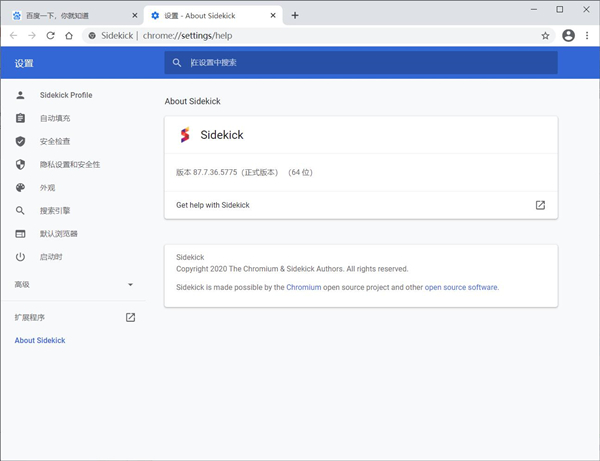 Sidekick瀏覽器