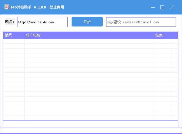 seo外鏈助手