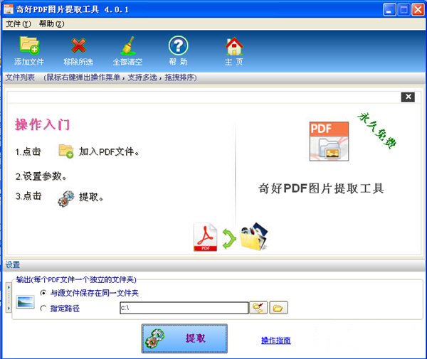 奇好PDF圖片提取工具