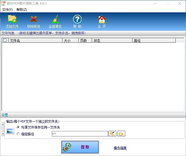 奇好PDF圖片提取工具