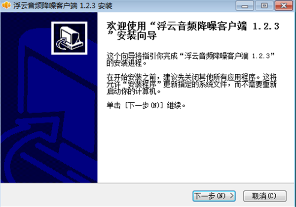 浮云音頻降噪