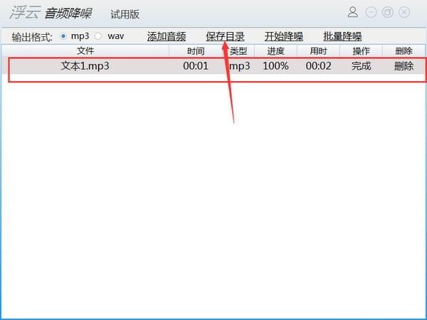 浮云音頻降噪