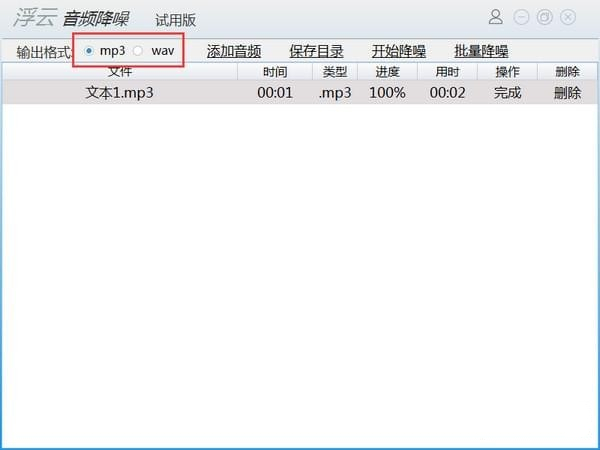 浮云音頻降噪
