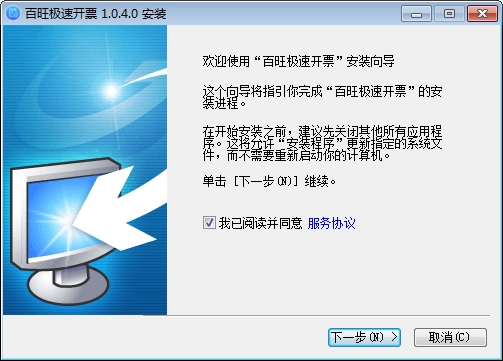 諾諾極速開票