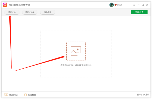 金舟圖片無損放大軟件