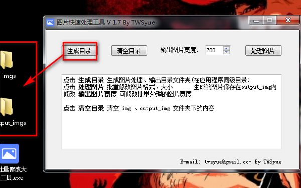 圖片快速處理工具