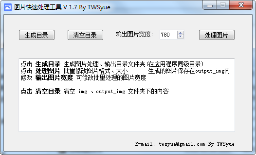 圖片快速處理工具