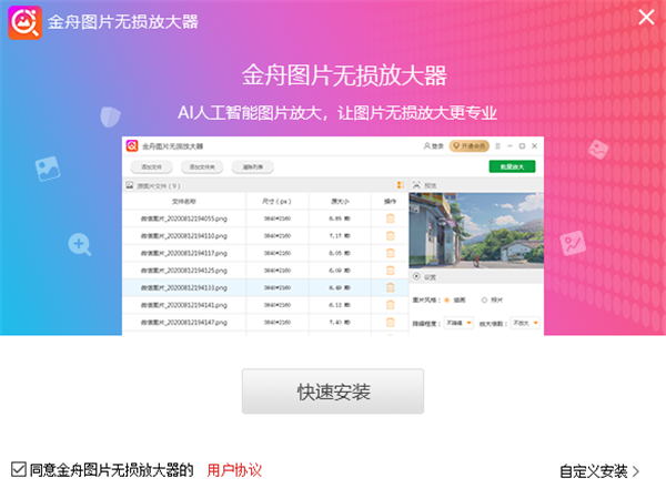 金舟圖片無(wú)損放大器