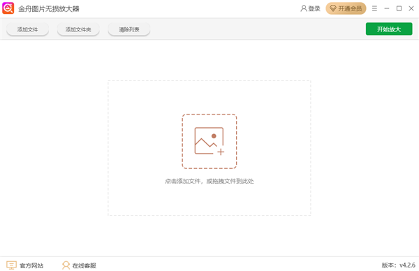 金舟圖片無(wú)損放大器