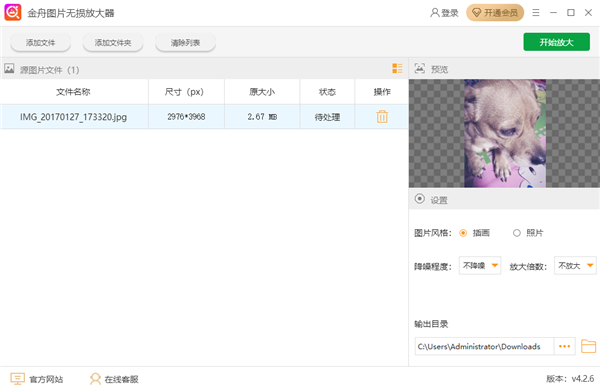 金舟圖片無(wú)損放大器