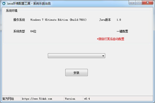 Java環(huán)境配置工具