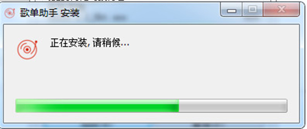 歌單助手