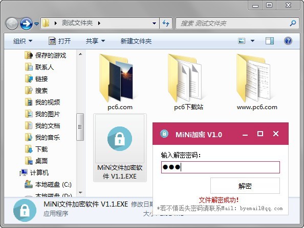 MiNi加密工具截图