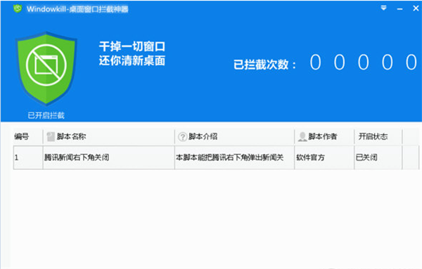 窗口進(jìn)程攔截