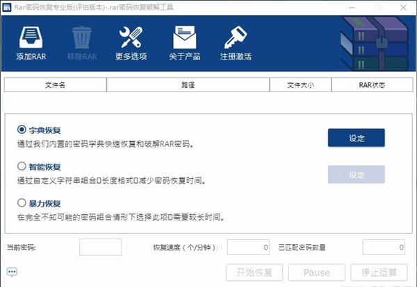 RAR密碼恢復(fù)專(zhuān)業(yè)版