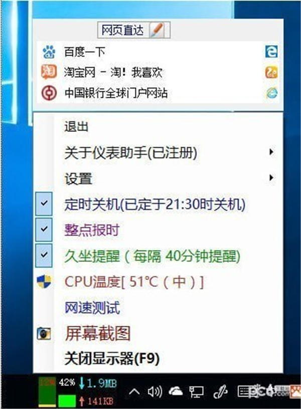 電腦儀表助手