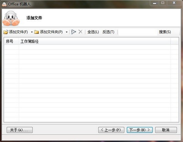 Office機器人