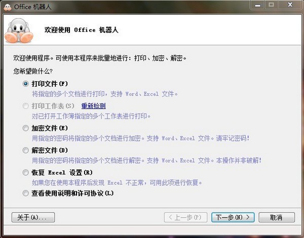 Office機器人