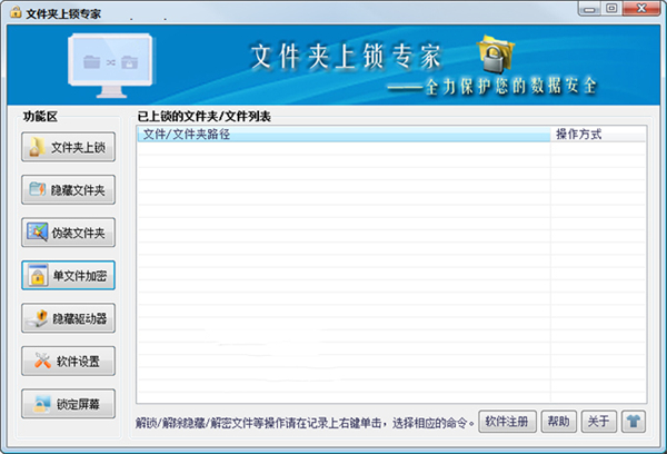 文件夾上鎖專家