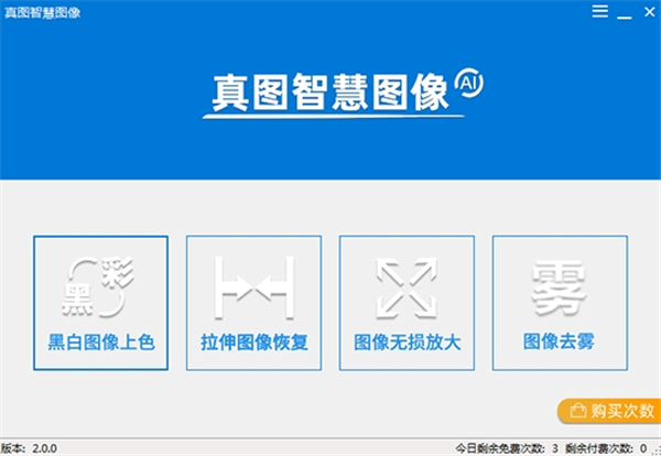 真圖智慧圖像