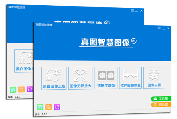 真圖智慧圖像