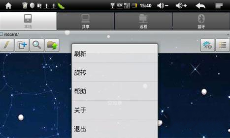 ES文件瀏覽器