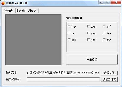 創(chuàng)易圖片轉(zhuǎn)換工具