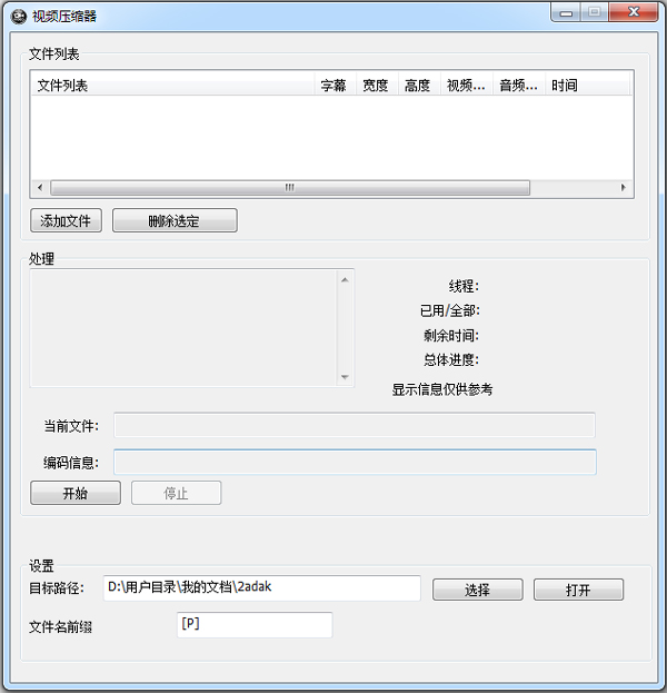 創(chuàng)易視頻壓縮器