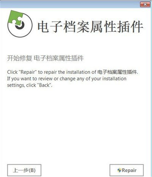 電子檔案屬性插件