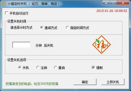 小福定時關機