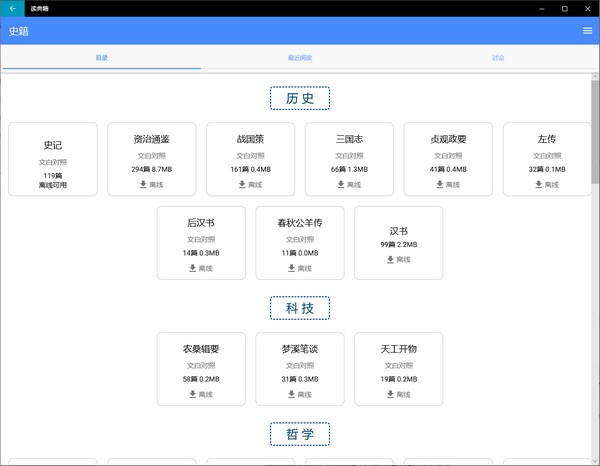 讀典籍閱讀器