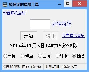 極速定時提醒工具