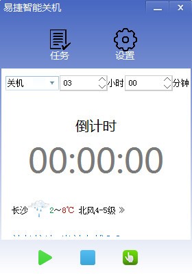 易捷智能關(guān)機(jī)
