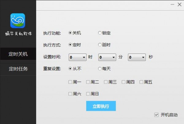 蝸牛定時關(guān)機