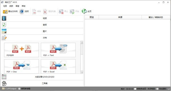 格式工廠播放器提取版