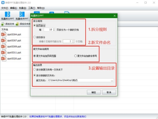 神奇PPT批量處理軟件