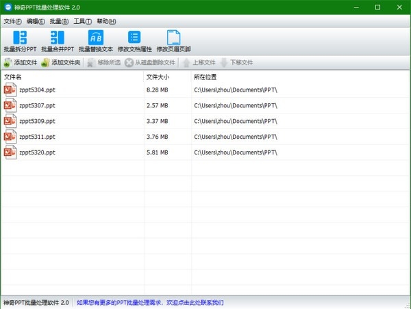 神奇PPT批量處理軟件