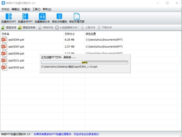 神奇PPT批量處理軟件