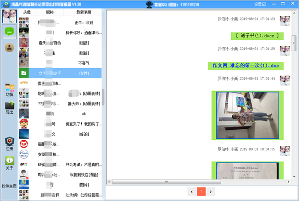 淘晶微信備份導(dǎo)出精靈