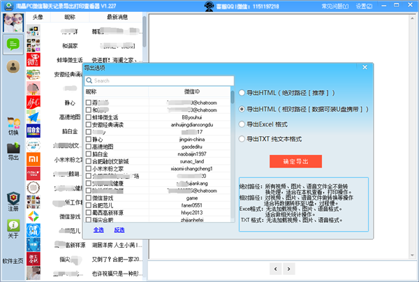 淘晶微信備份導(dǎo)出精靈