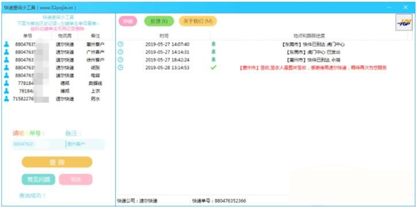 快遞查詢小工具