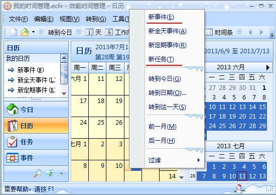 效能時(shí)間管理