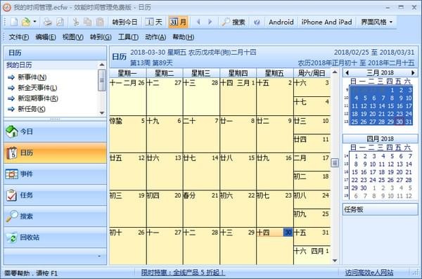效能時(shí)間管理