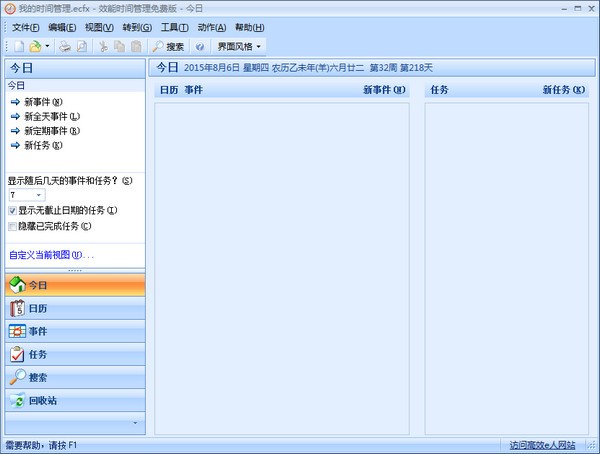 效能時(shí)間管理
