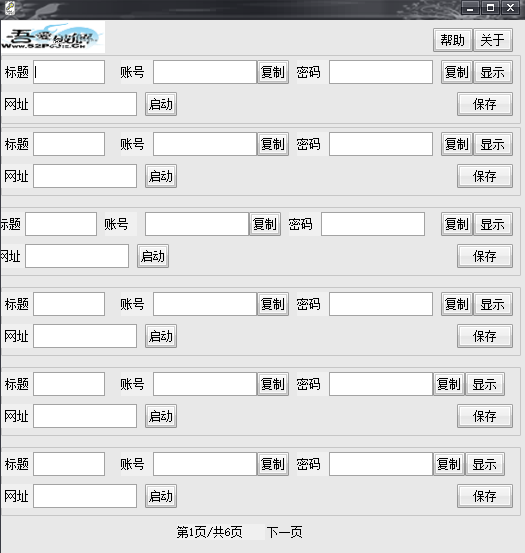清風(fēng)密碼管理器