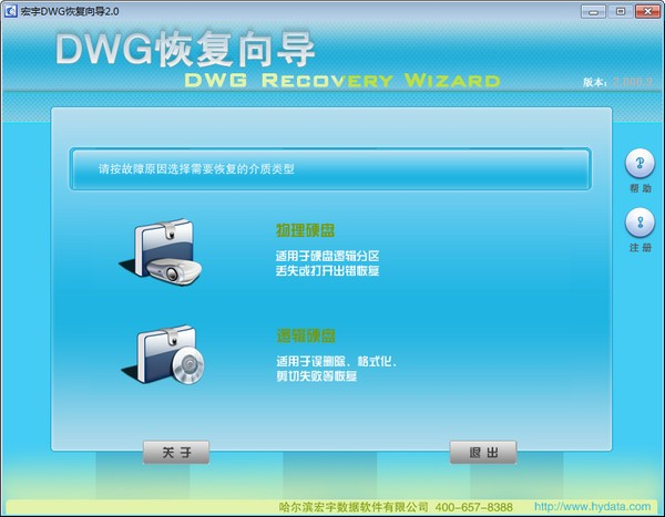 宏宇DWG恢復向導
