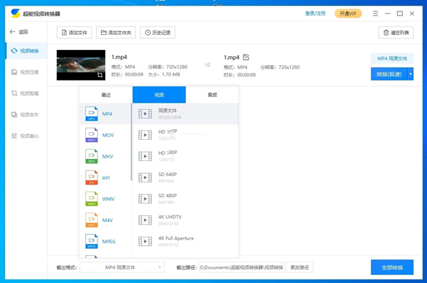 超能視頻轉(zhuǎn)換器