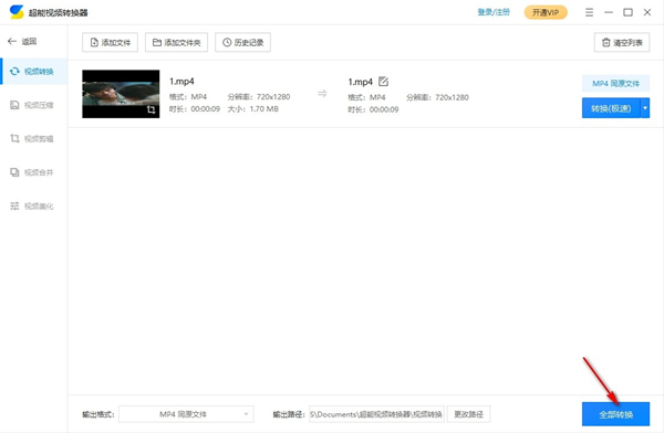 超能視頻轉(zhuǎn)換器