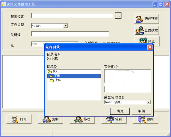 駝鈴文件搜索工具