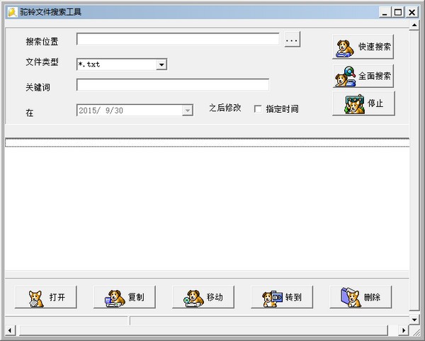 駝鈴文件搜索工具